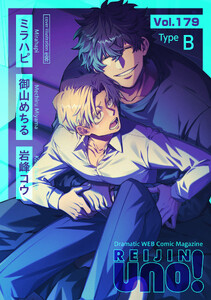 麗人uno! Vol.179 Type-B 電子書籍版