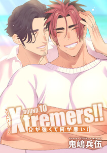 Xtremers!!Ωが強くて何が悪い! 【雑誌掲載版】ROUND.10