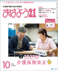 おはよう21 2026年10月号