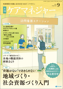 月刊ケアマネジャー 2026年9月号