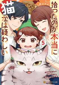 拾ったのが本当に猫かは疑わしい5