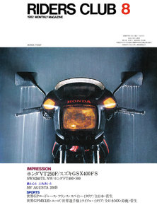 RIDERS CLUB 1982年8月号 No.50 電子書籍版