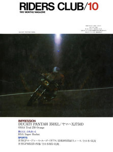 RIDERS CLUB 1982年10月号 No.52 電子書籍版