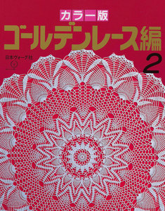 カラー版 ゴールデンレース編2 電子書籍版