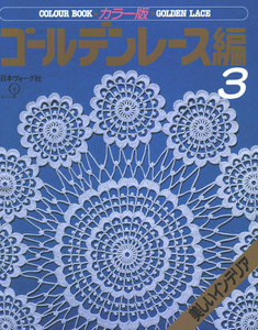 カラー版 ゴールデンレース編3 美しいインテリア 電子書籍版