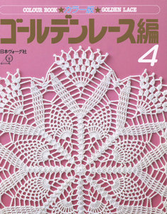 カラー版 ゴールデンレース編4 電子書籍版