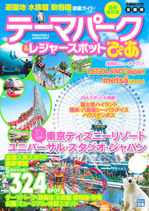 ぴあMOOK テーマパーク&レジャースポットぴあ 電子書籍版