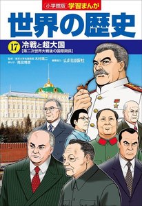世界の歴史