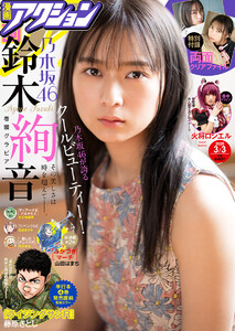 漫画アクション