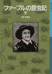 ファーブルの昆虫記 下 電子書籍版