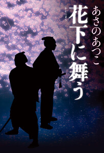 「弥勒」シリーズ