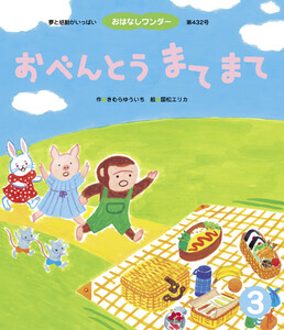 おべんとう まてまて 電子書籍版