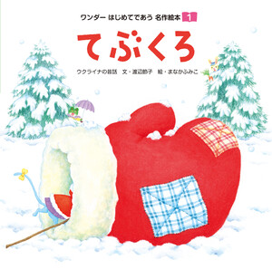 てぶくろ 電子書籍版