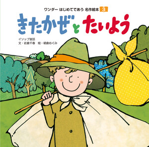 きたかぜと たいよう 電子書籍版