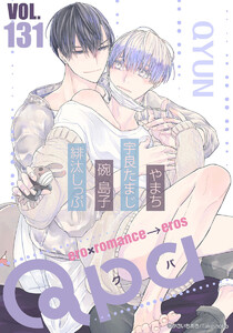 Qpa vol.131 キュン 電子書籍版