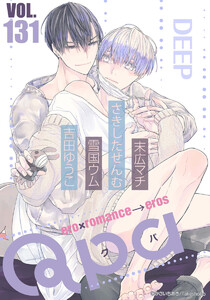 Qpa vol.131 ディープ 電子書籍版