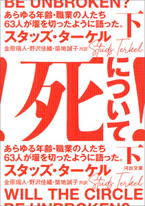 死について! 下 電子書籍版
