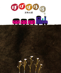 ぽぽぽぽぽ 電子書籍版