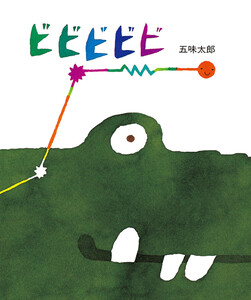 ビビビビビ 電子書籍版