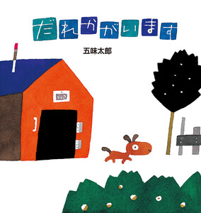 だれかがいます 電子書籍版