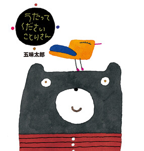 うたってくださいことりさん 電子書籍版