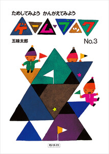 ためしてみよう かんがえてみよう 電子書籍版