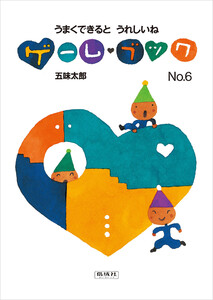 うまくできるとうれしいね 電子書籍版