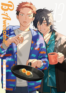 B-Awesome(ビーオーサム)vol.13 はじめての同棲 電子書籍版