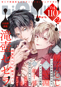 LiQulle(リキューレ) VOL.110-2 電子書籍版
