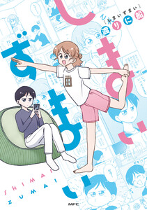 しまいずまい 電子書籍版