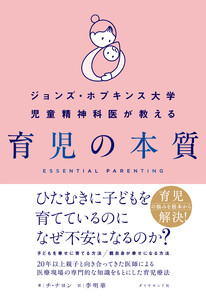 育児の本質 電子書籍版