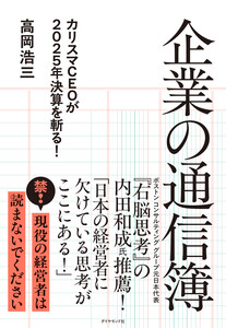 企業の通信簿 カリスマCEOが2025年決算を斬る! 電子書籍版