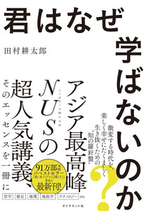 君はなぜ学ばないのか? 電子書籍版