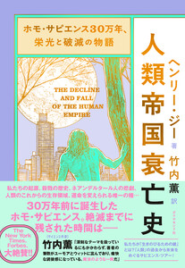 人類帝国衰亡史 電子書籍版