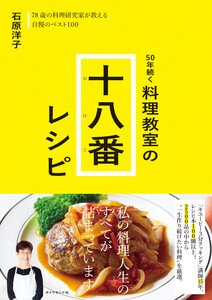 料理教室の十八番レシピ 電子書籍版
