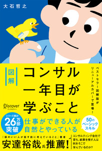 図解 コンサル一年目が学ぶこと プレミアムカバー 電子書籍版