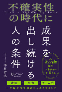 不確実性の時代に成果を出し続ける人の条件 電子書籍版