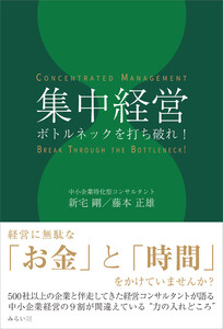 集中経営 電子書籍版