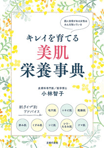 キレイを育てる 美肌栄養事典 電子書籍版