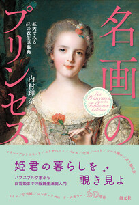 名画のプリンセス 電子書籍版