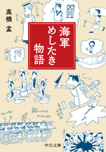 海軍めしたき物語 電子書籍版