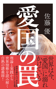 愛国の罠 電子書籍版