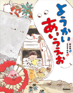 ようかいあいうえお 電子書籍版