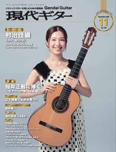 月刊現代ギター 2025年11月号 No.746 電子書籍版
