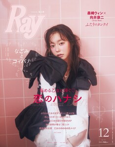 Ray 2025年12月号 電子書籍版