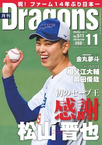 月刊ドラゴンズ 2025年11月号 電子書籍版