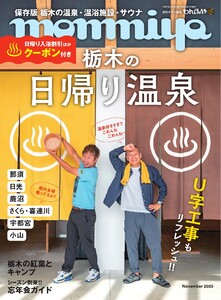 タウン情報もんみや 2025年11月号