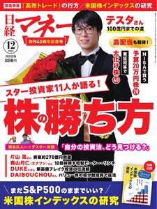 日経マネー 2025年12月号 電子書籍版