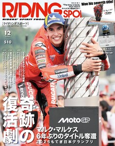 RIDING SPORT 2025年12月号 Vol.510 電子書籍版