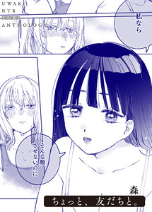 ちょっと、友だちと。 電子書籍版